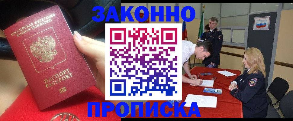прописка штамп в Владикавказе