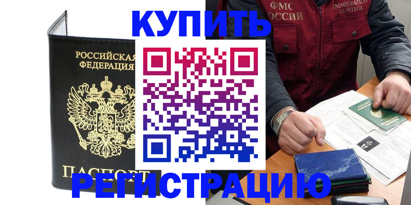 купить прописку в Владикавказе