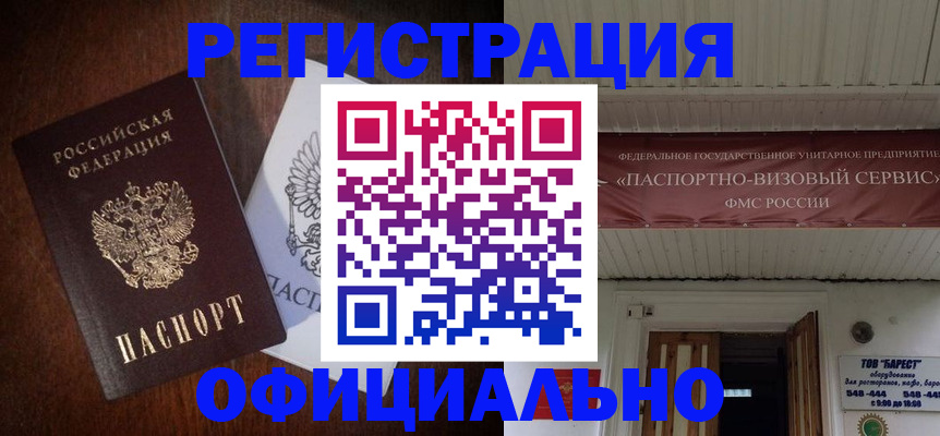 прописка для работы в Владикавказе