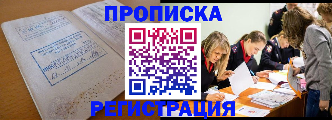 временная регистрация для всех в Владикавказе